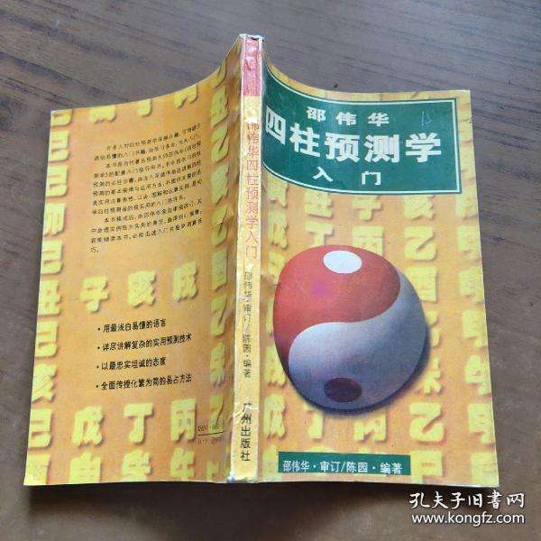 邵伟八字教程视频