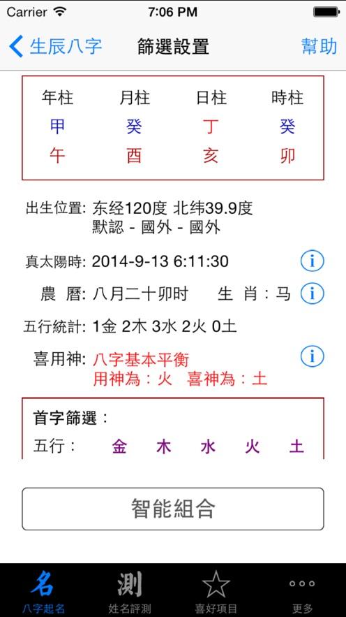 八字起名算繁体字还是简体字
