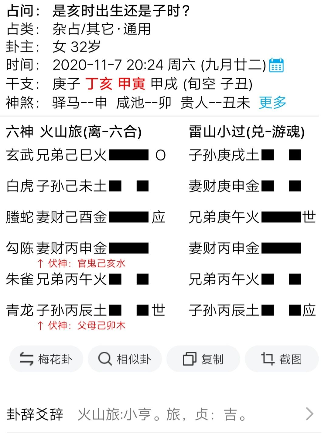 亥时八字