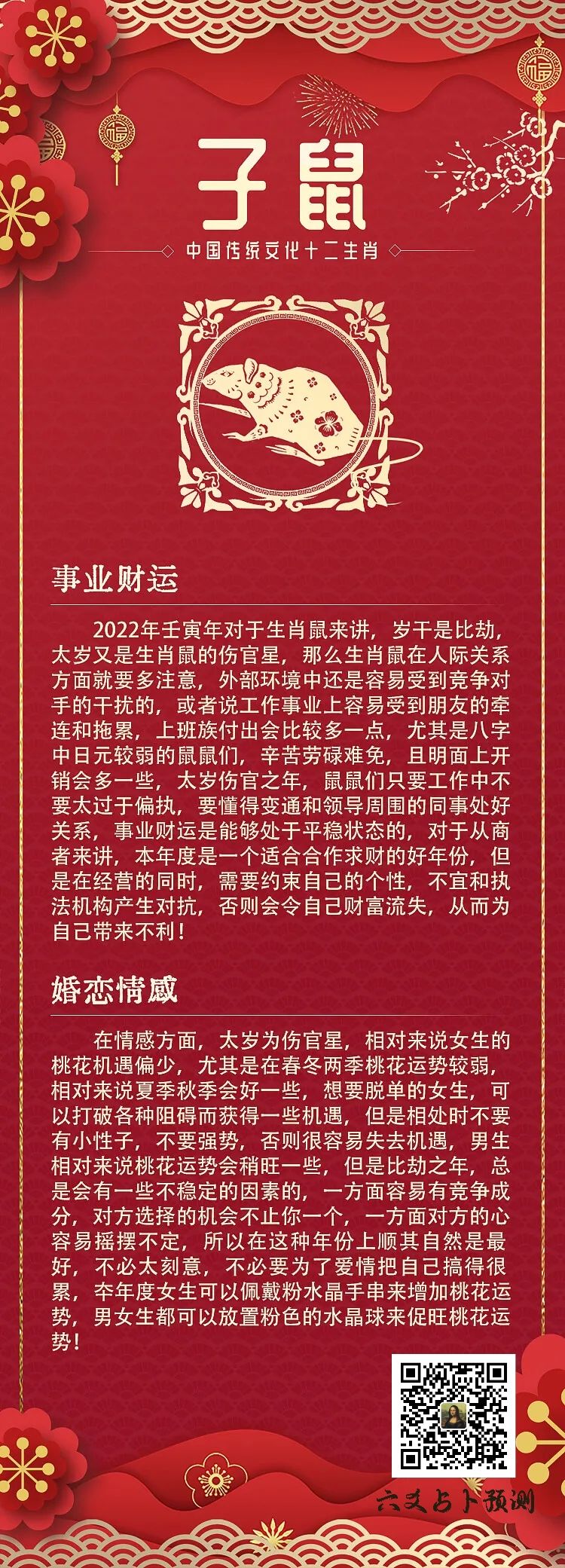2022辛卯日运势
