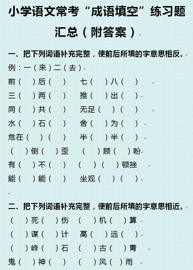 八字成语接龙 八字成语接龙