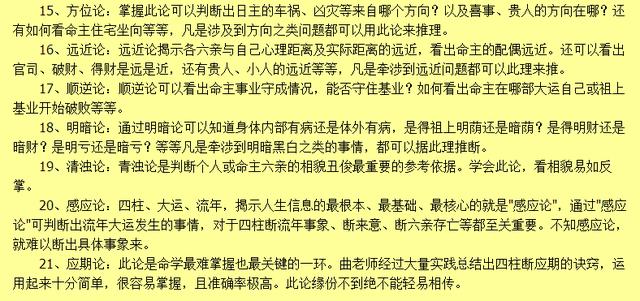 曲炜八字快速入门
