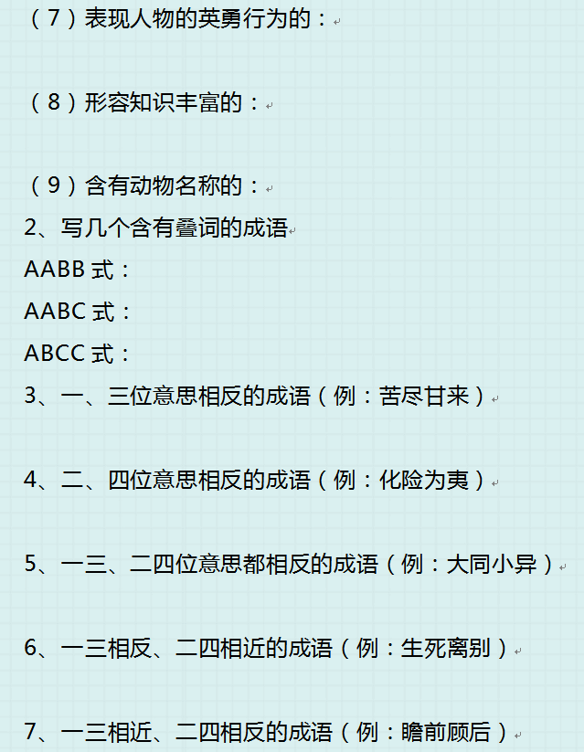八字成语接龙 八字成语接龙