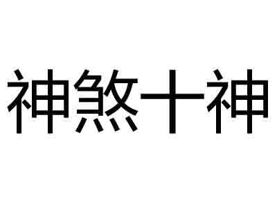 看八字偏财运
