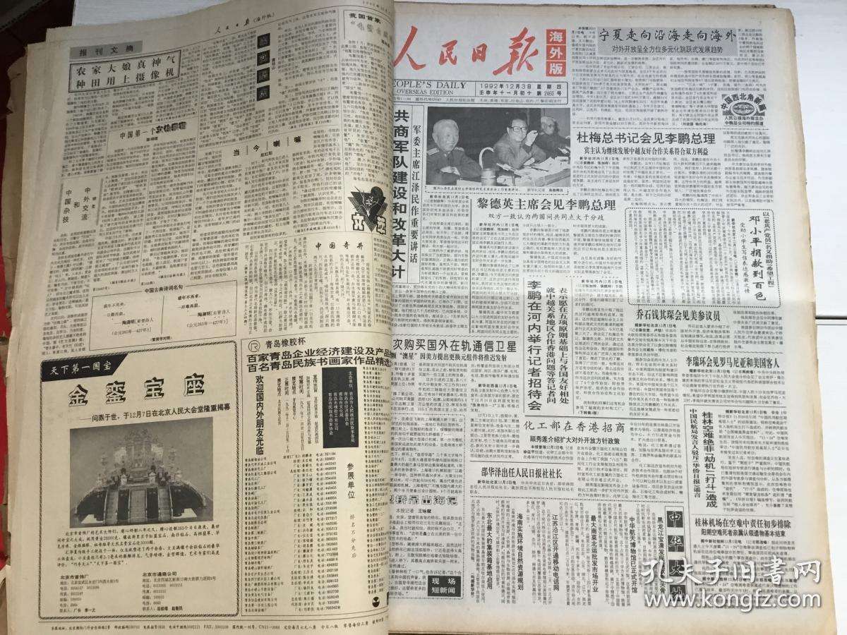 1992年12月初五八字