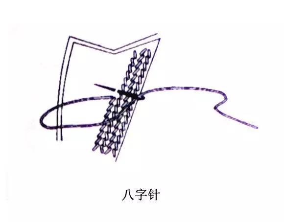 八字针手缝 八字针手缝