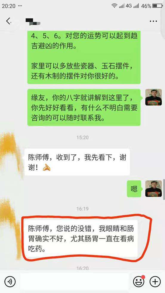八字算命大师微信号