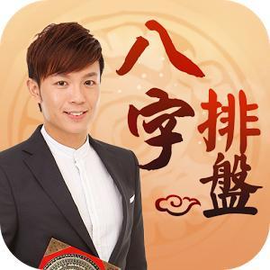 能当大老板的八字