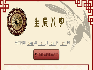 甘生辰八字