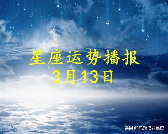 双子座今日2022年3月13日运势 双子座今日2022年3月13日运势