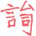 1886年12月1日农历五行八字 1886年12月1日农历五行八字