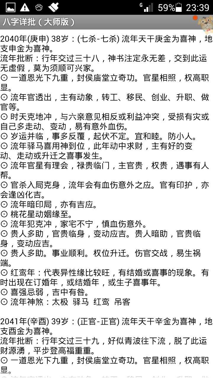 南方批八字软件