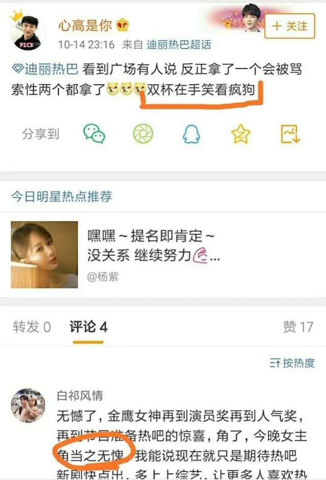 迪丽热巴2018八字 迪丽热巴2018八字