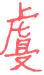 1886年12月1日农历五行八字 1886年12月1日农历五行八字