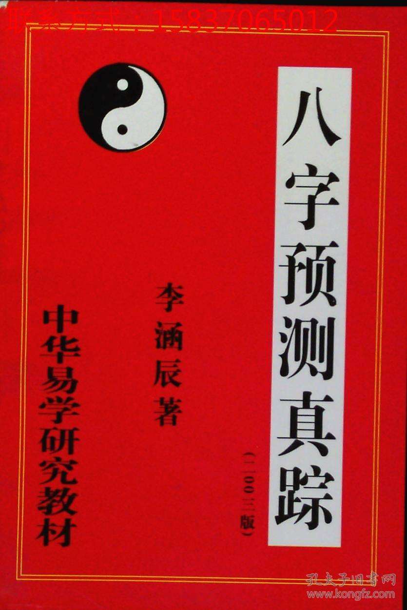 李涵辰八字