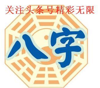 八字如何看家里出生条件