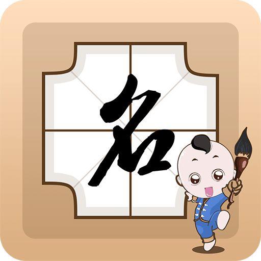 猪年批八字起名字免费