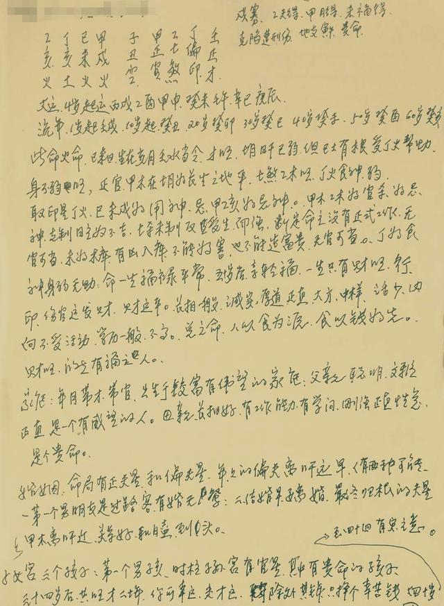 几十亿资产的八字