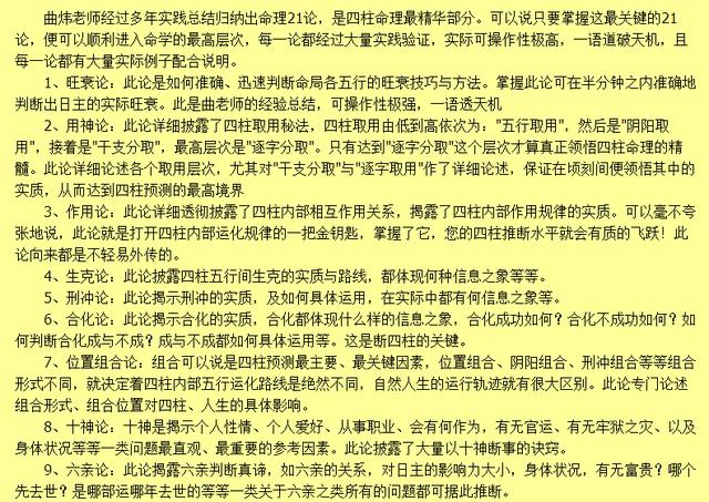 曲炜八字快速入门