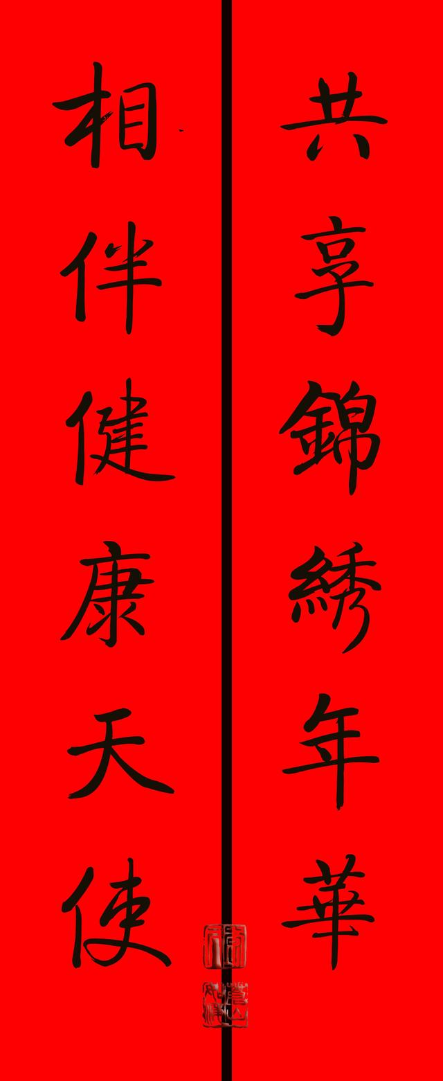 八字对联元旦 八字对联元旦