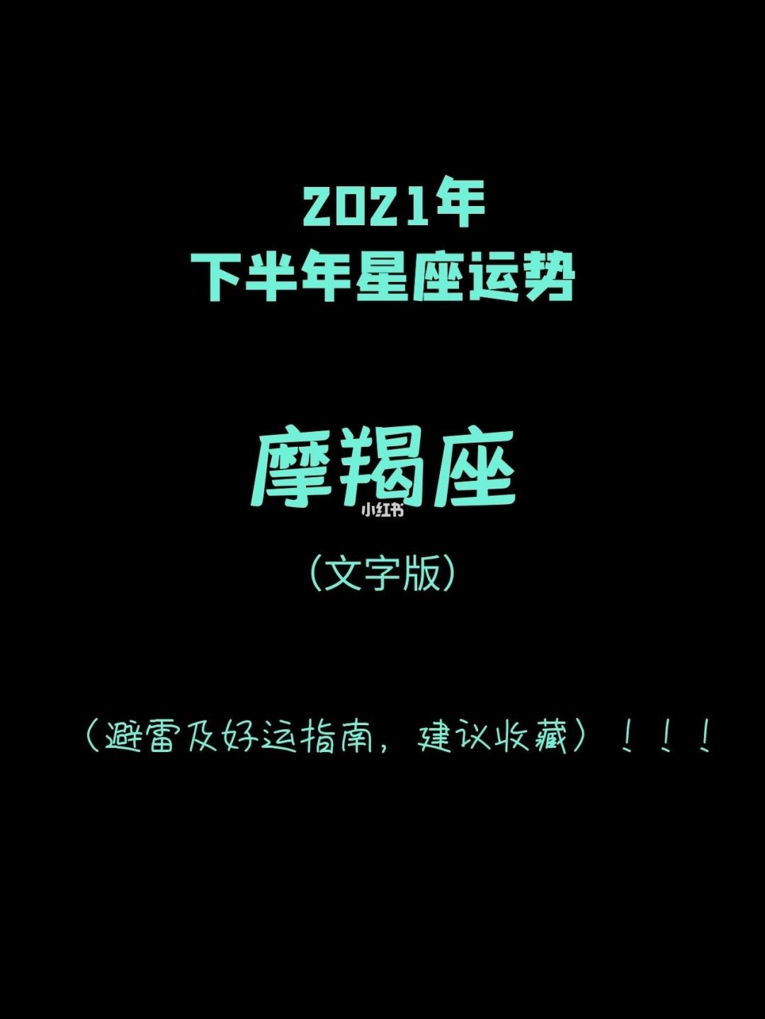 属龙摩羯座2022年全年运势详解
