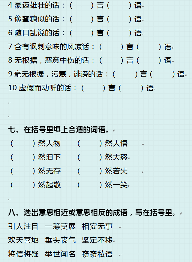 八字成语接龙 八字成语接龙