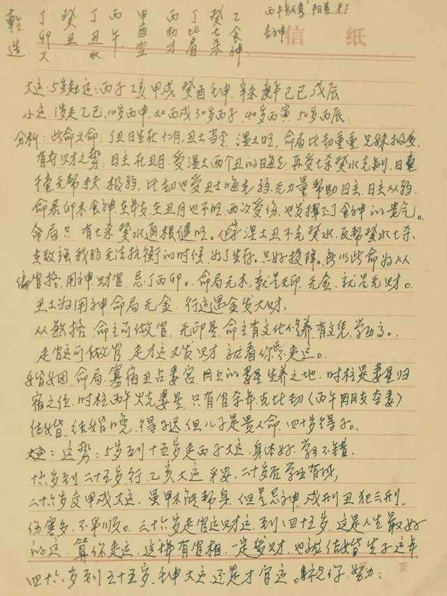 几十亿资产的八字