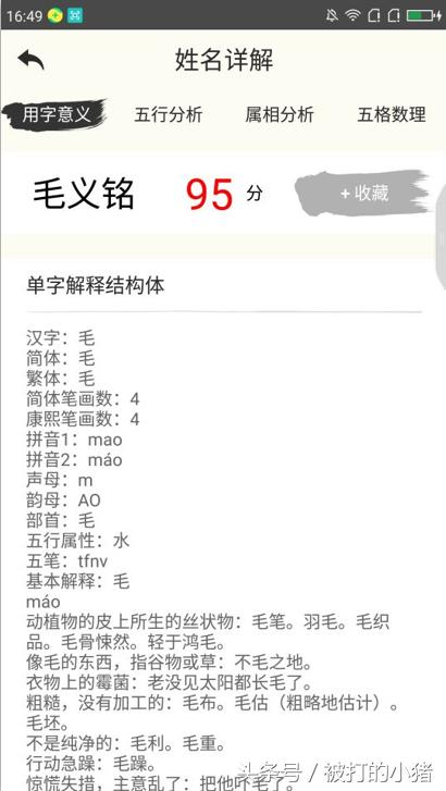 宝宝八字名字免费测