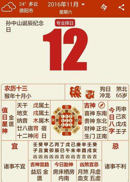 1990年2月14日19点八字