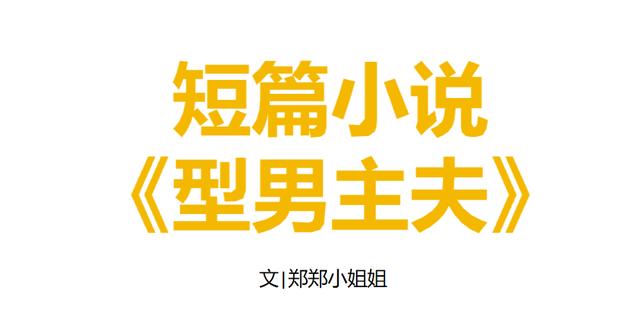 让男人欲罢不能的八字 让男人欲罢不能的八字
