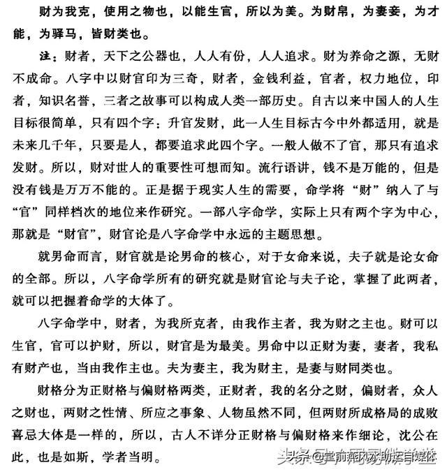 男命八字只有一个偏财 男命八字只有一个偏财