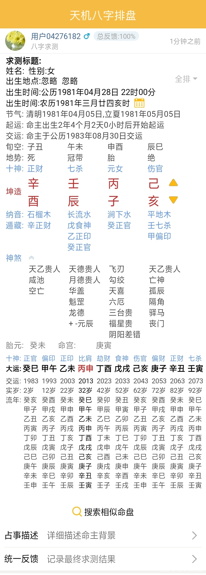 女命八字帝王格
