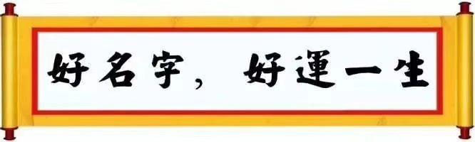 八字喜木怎么取名字 八字喜木怎么取名字