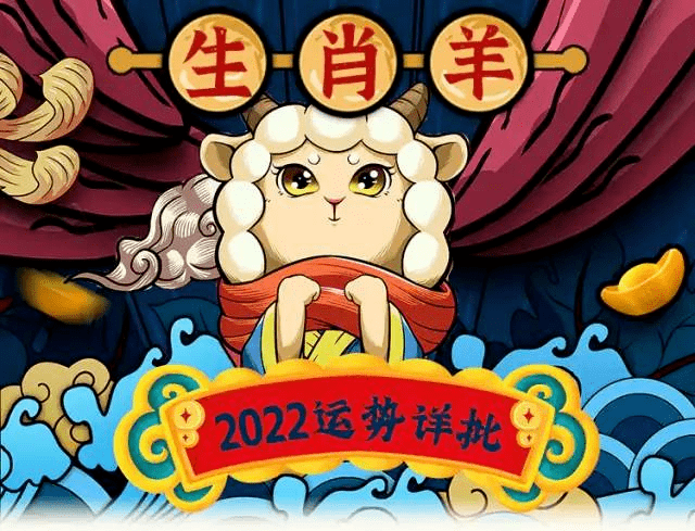 属羊的人2022年婚姻运势