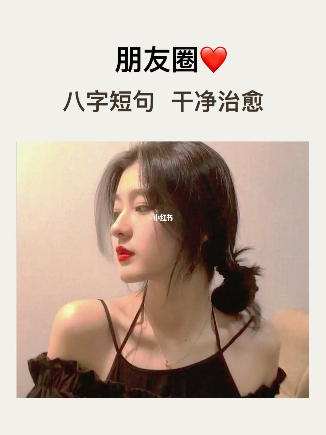 适合晒幸福八字说说