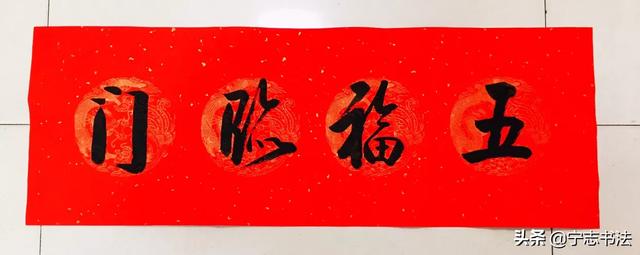 大门八字对联带横批