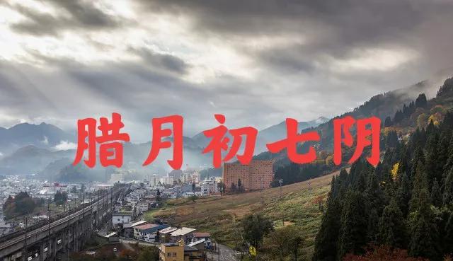农历2019年腊月初七生辰八字 农历2019年腊月初七生辰八字