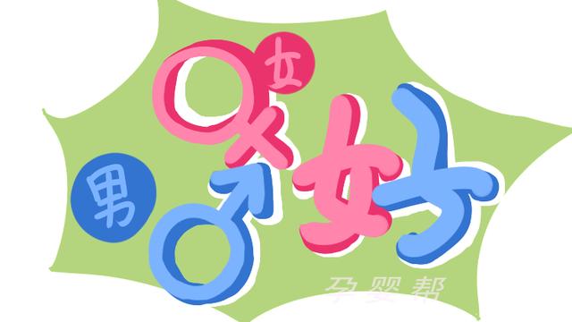 头胎生男生女八字预测 头胎生男生女八字预测