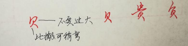 八字头偏旁写法