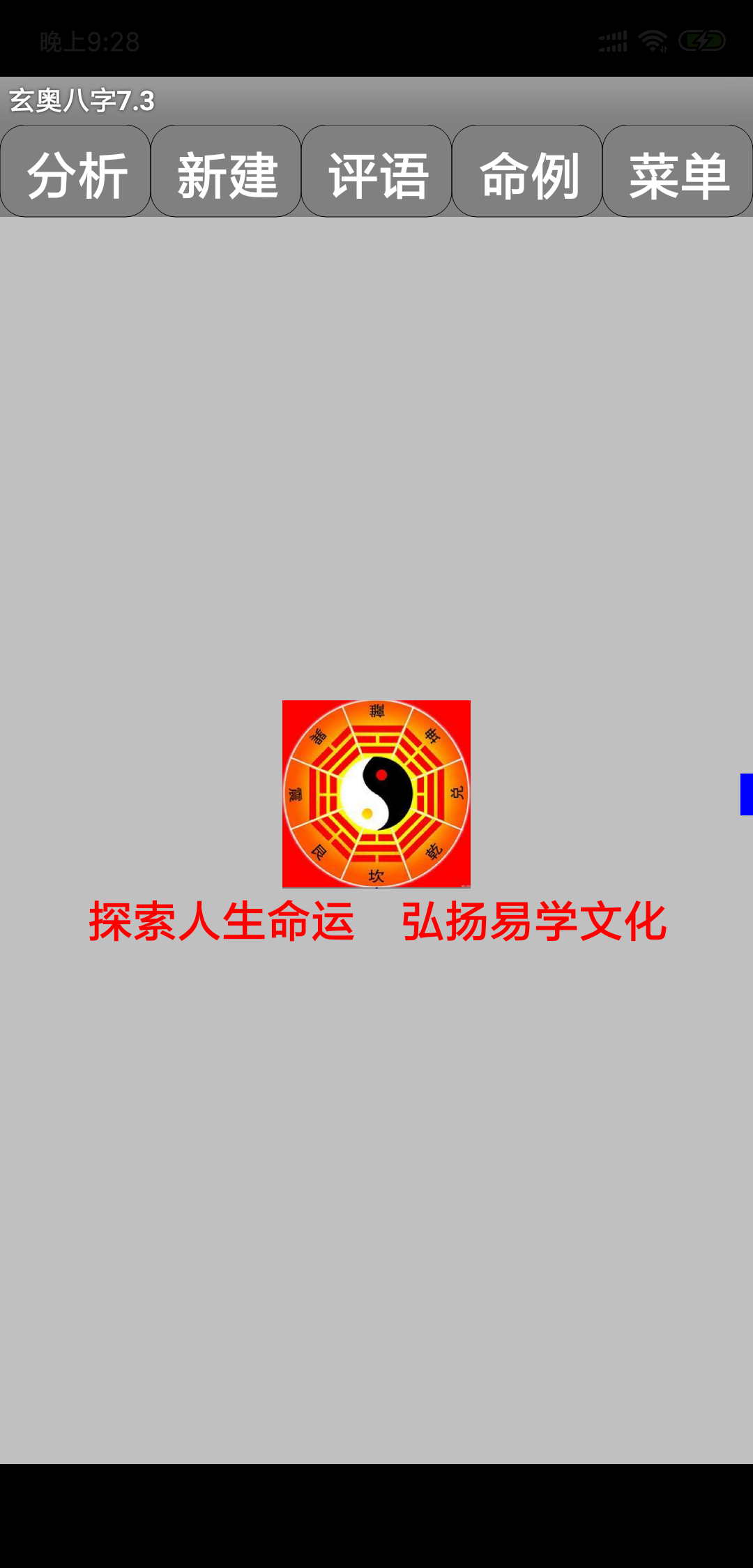 玄奥八字6.0手机版