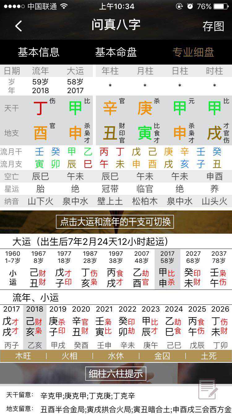 87年腊月二十出生八字