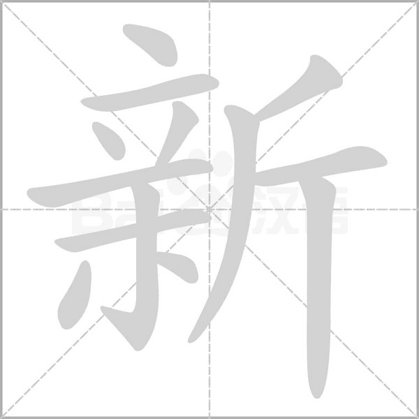 送给孩子的八字祝福语 送给孩子的八字祝福语