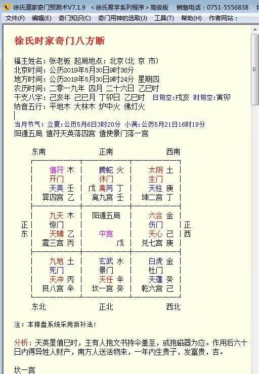 算八字节气月份