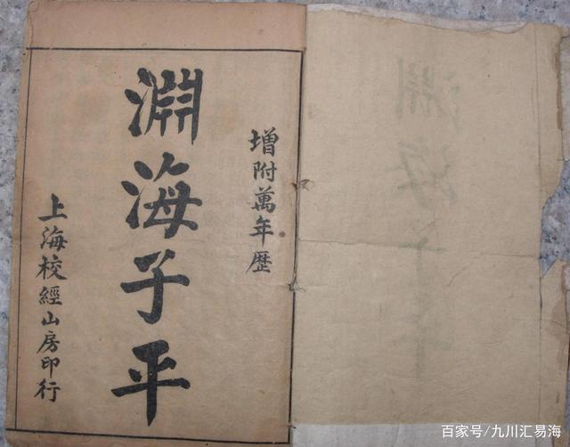 古法八字子平盲派命理