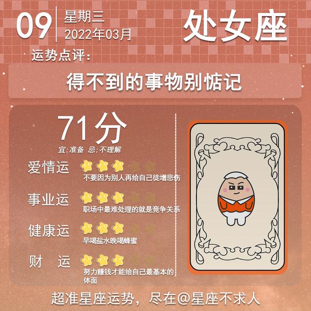 星座运势2022.3.9