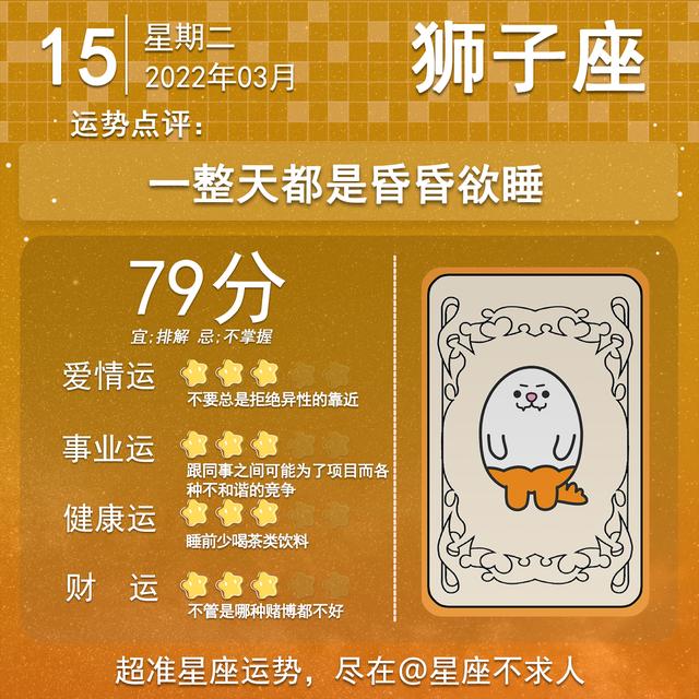 天秤座2022年3月15日的运势