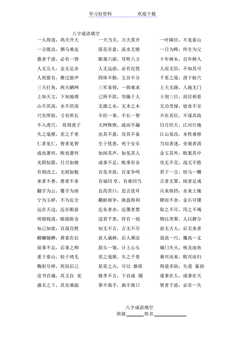 八字成语暗渡陈仓