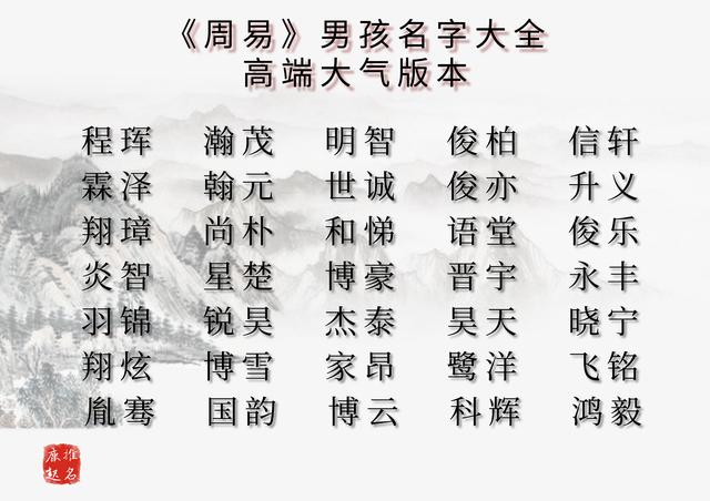 易经八字取名男孩经典
