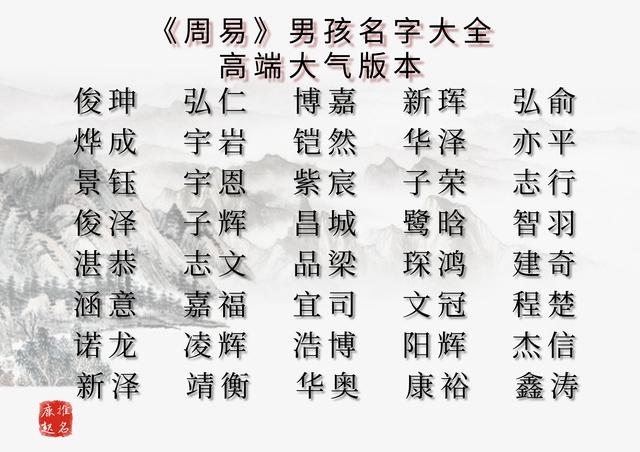 易经八字取名男孩经典