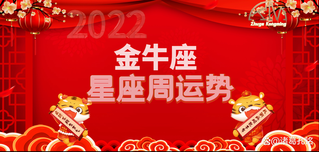 属猴金牛2022年运势
